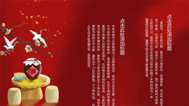 红色传统重阳节日祝福PPT模板5