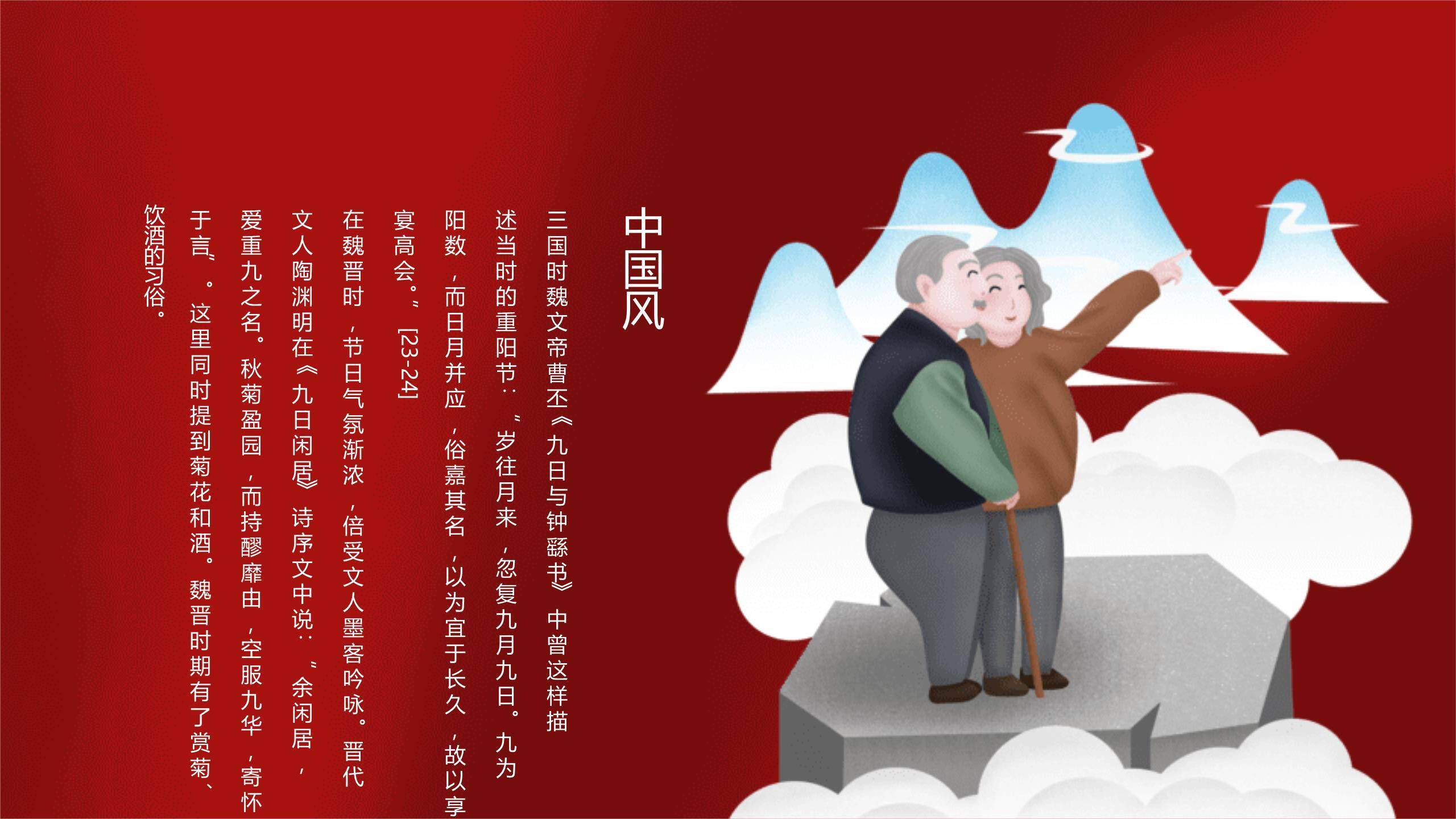 红色传统重阳节日祝福PPT模板6