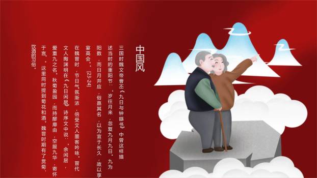 红色传统重阳节日祝福PPT模板6