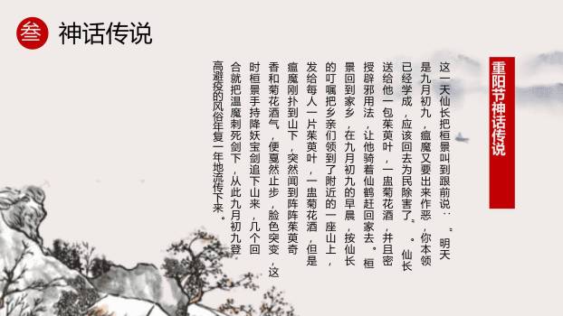 黑白写意重阳文化科普PPT模板8