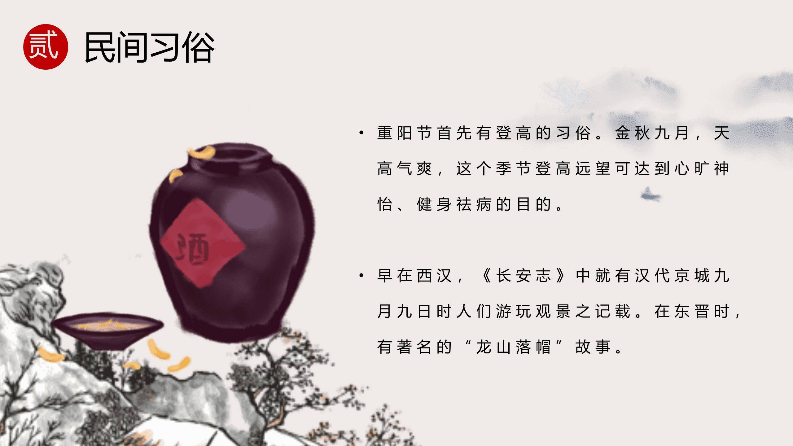 黑白写意重阳文化科普PPT模板1