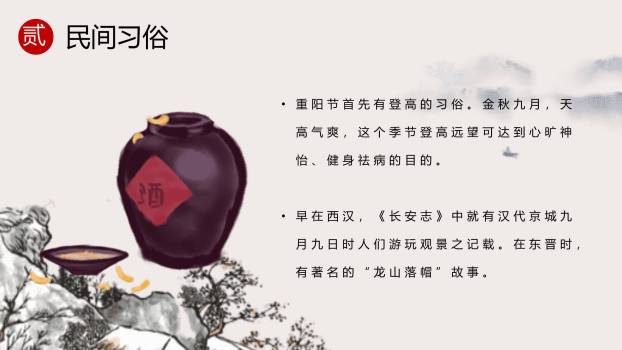 黑白写意重阳文化科普PPT模板1