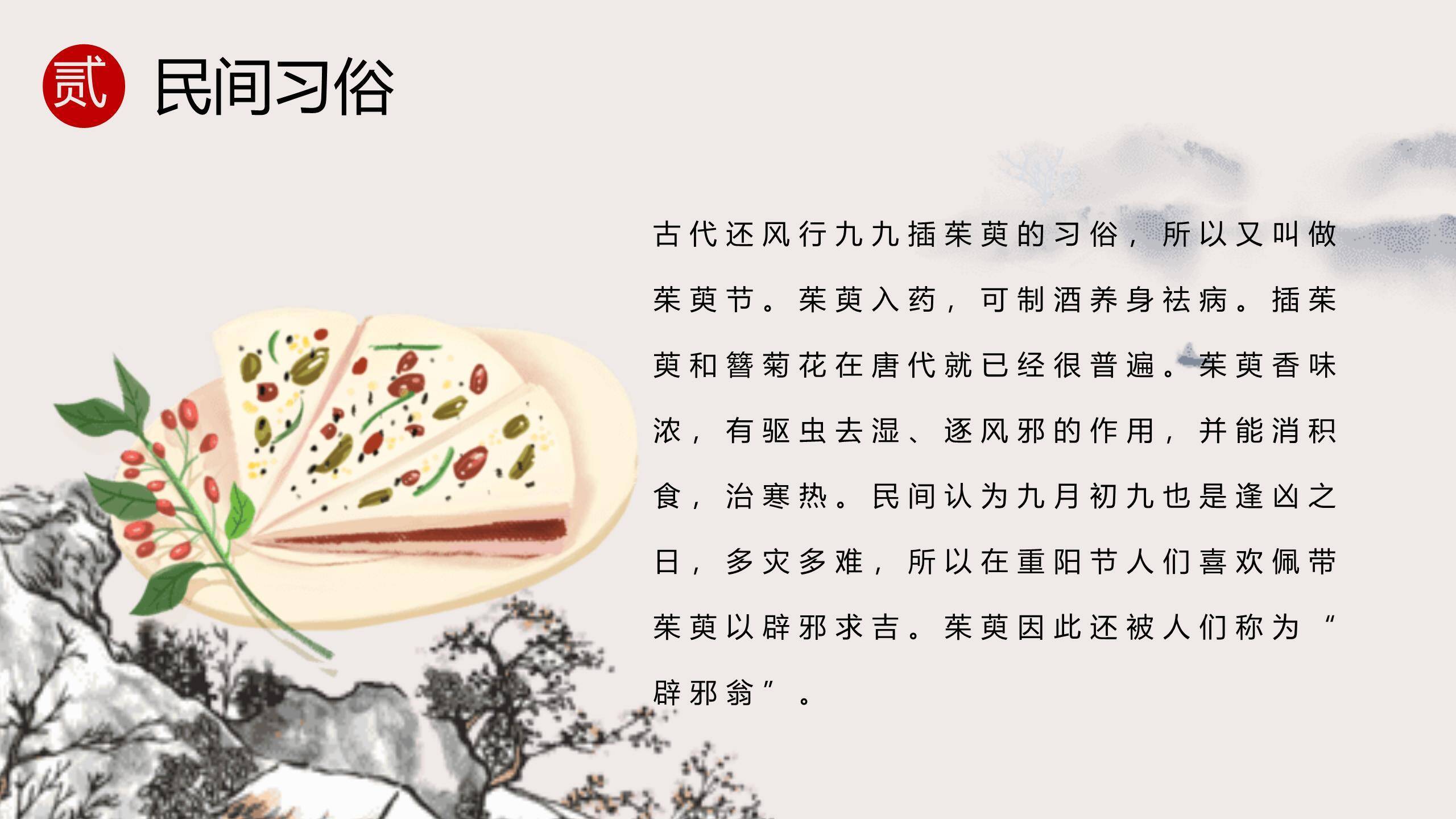 黑白写意重阳文化科普PPT模板2