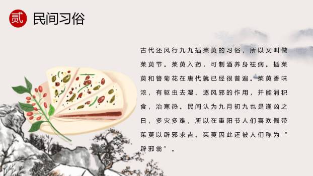 黑白写意重阳文化科普PPT模板2