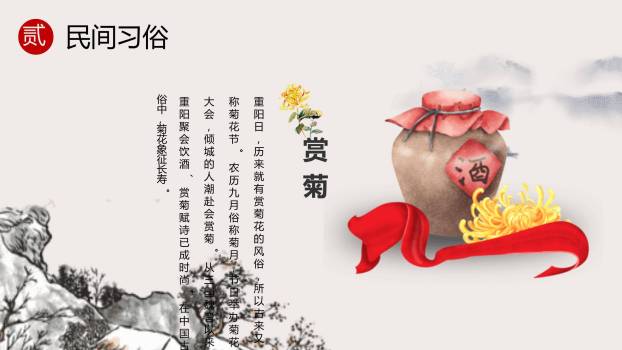 黑白写意重阳文化科普PPT模板3