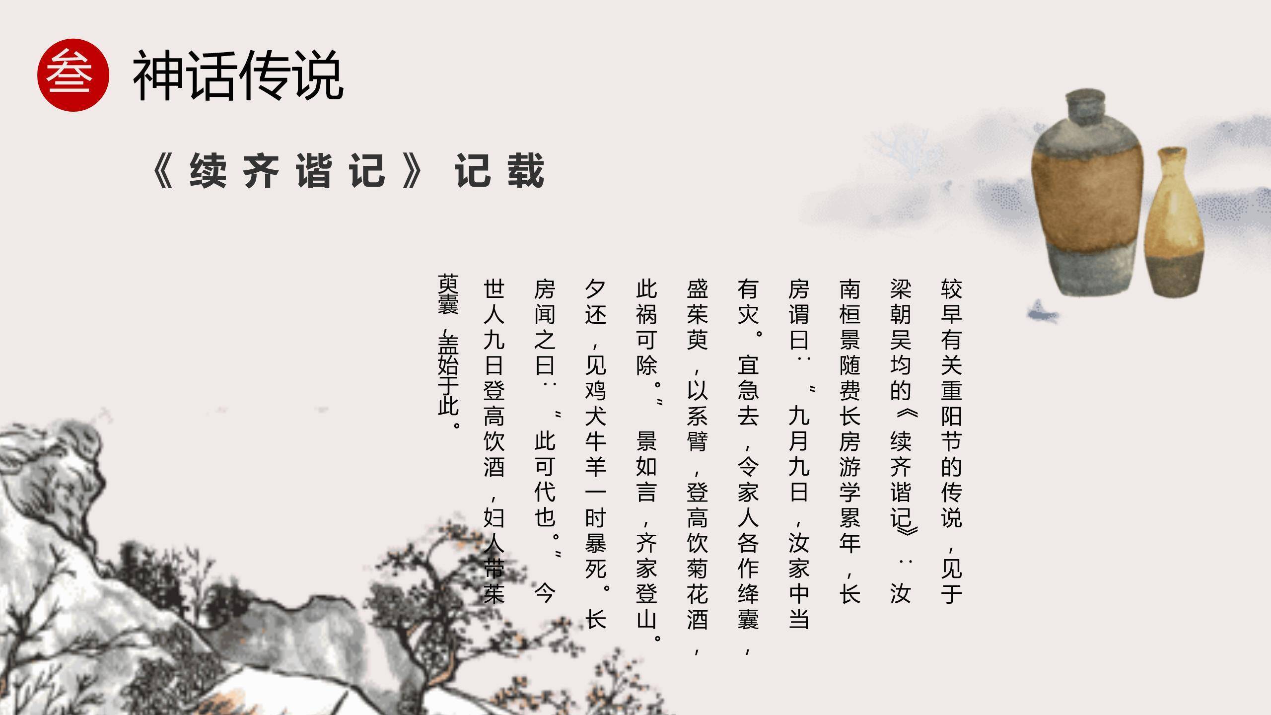 黑白写意重阳文化科普PPT模板5