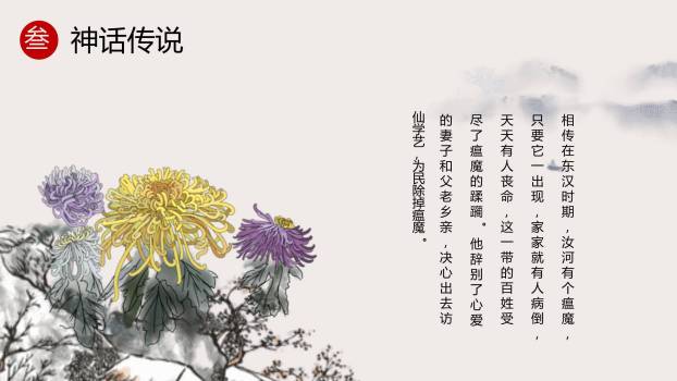 黑白写意重阳文化科普PPT模板6