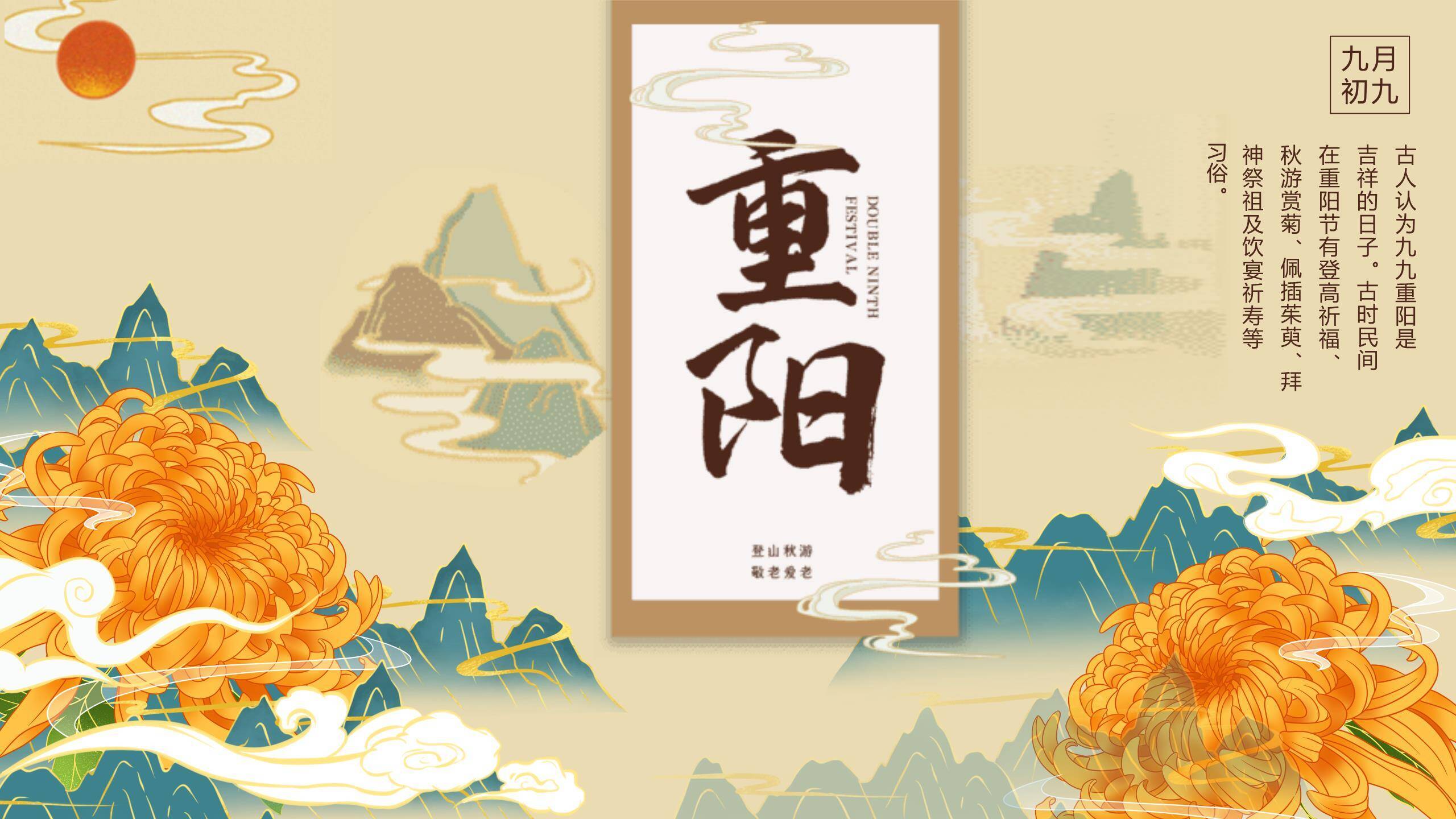 橙色国潮重阳习俗介绍PPT模板0