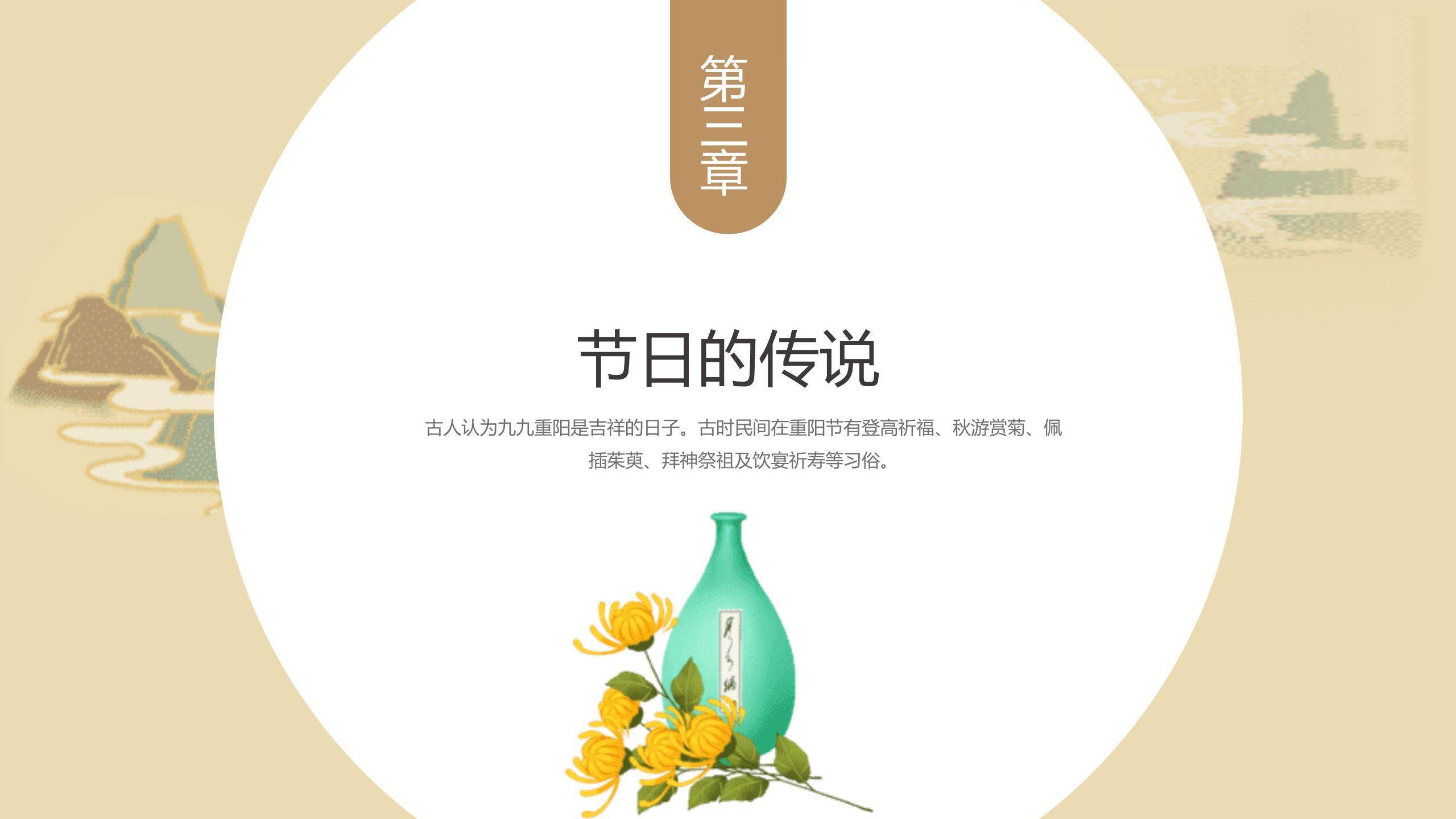 橙色国潮重阳习俗介绍PPT模板3