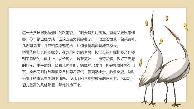 橙色国潮重阳习俗介绍PPT模板4