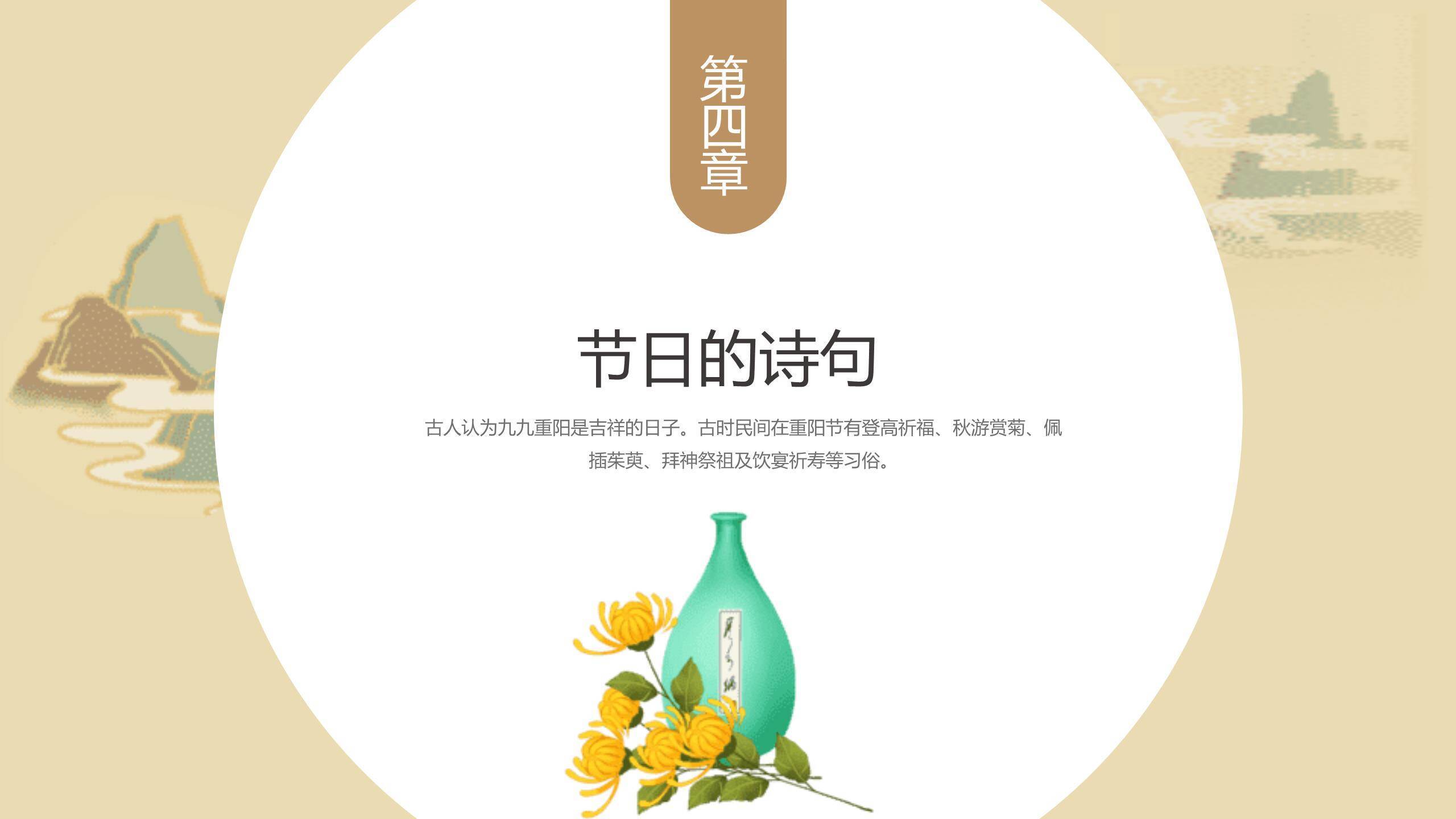 橙色国潮重阳习俗介绍PPT模板6