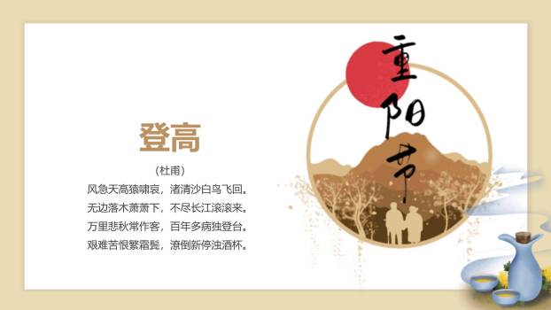 橙色国潮重阳习俗介绍PPT模板7
