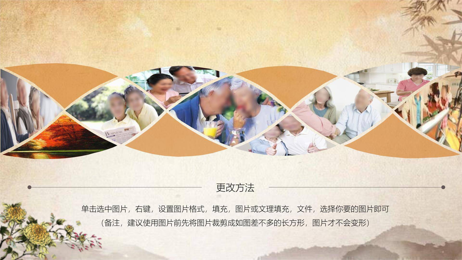 橙色温馨重阳家庭团聚PPT模板9