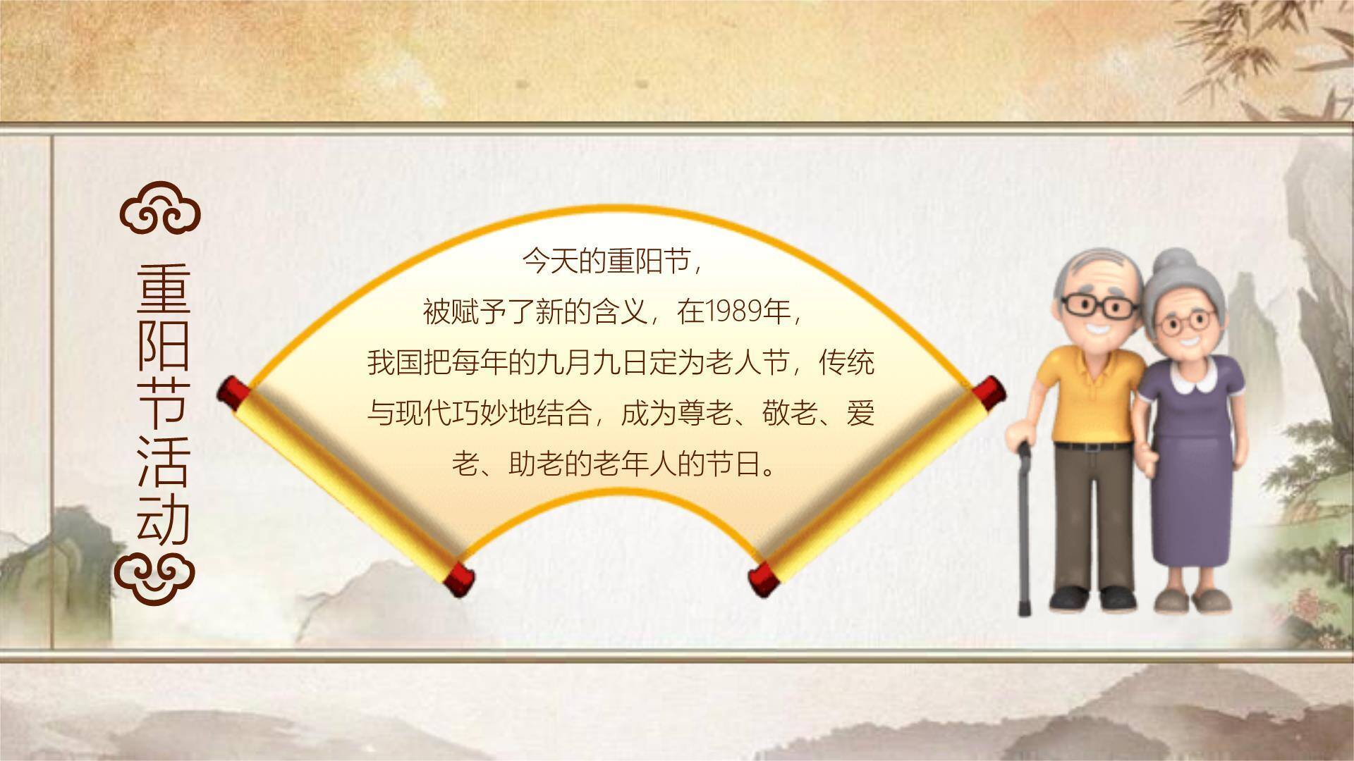 橙色温馨重阳家庭团聚PPT模板6