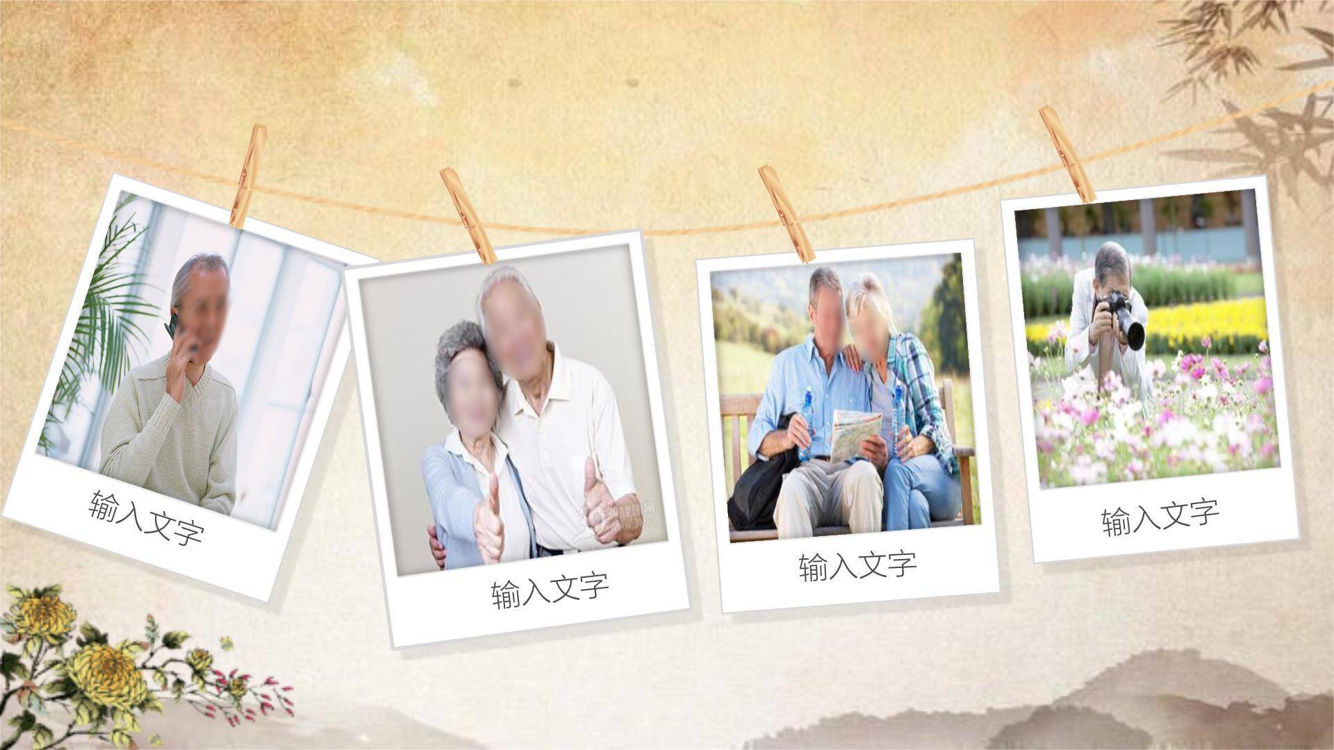 橙色温馨重阳家庭团聚PPT模板7