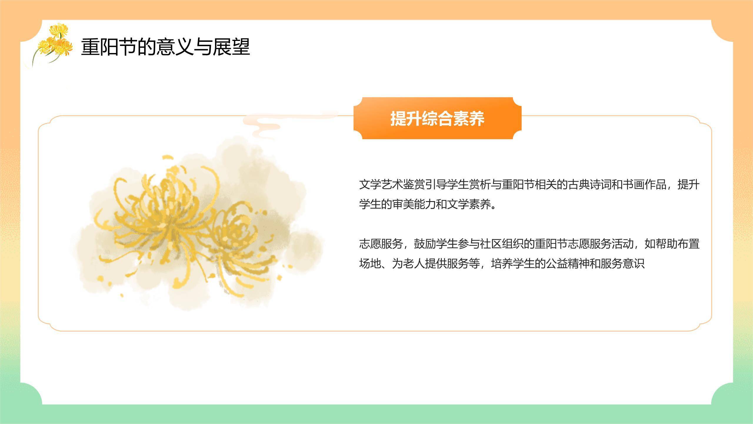 橙色国风重阳文化介绍PPT模板8