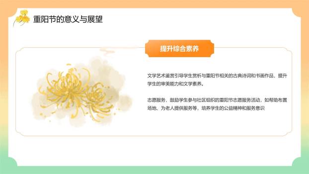 橙色国风重阳文化介绍PPT模板8