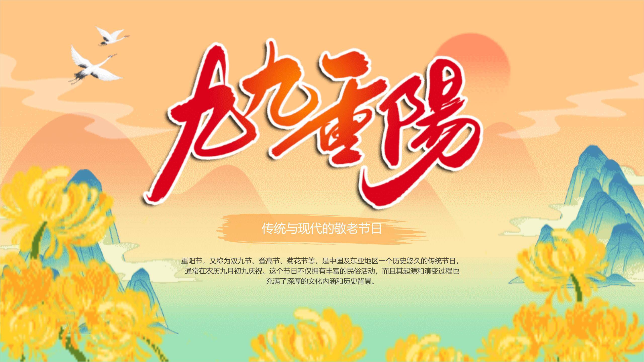 橙色国风重阳文化介绍PPT模板0