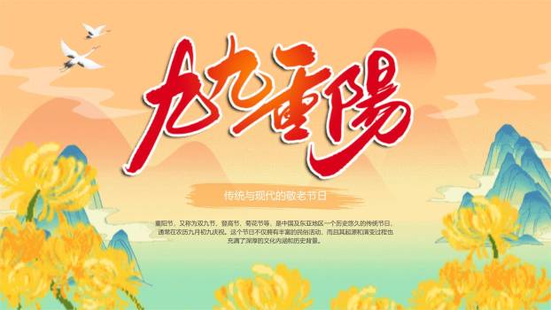 橙色国风重阳文化介绍PPT模板0