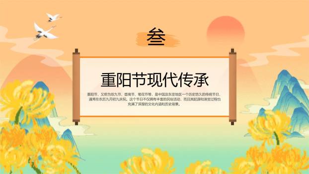 橙色国风重阳文化介绍PPT模板1
