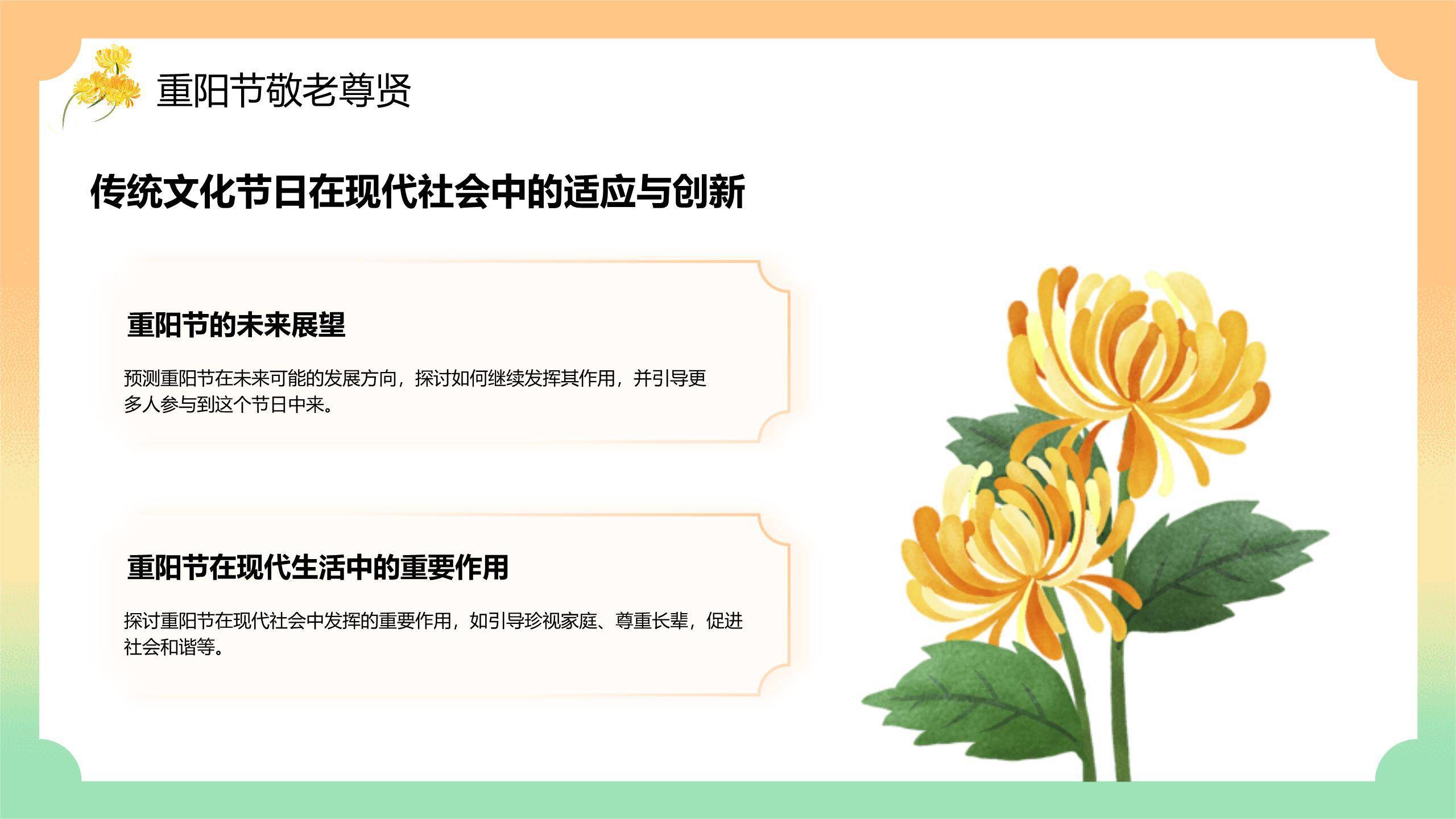 橙色国风重阳文化介绍PPT模板3
