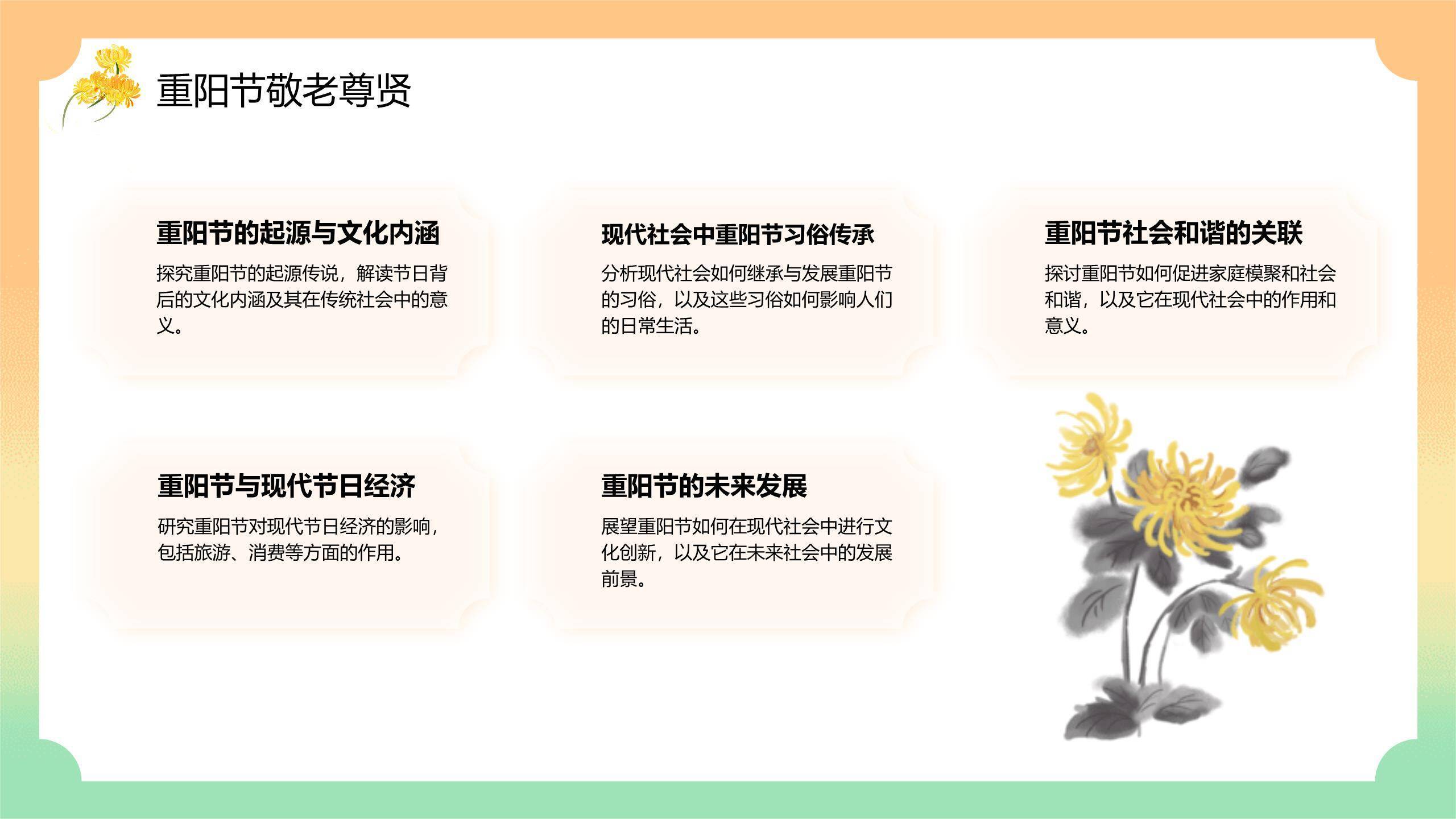 橙色国风重阳文化介绍PPT模板4