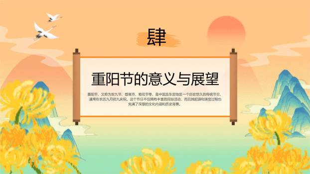 橙色国风重阳文化介绍PPT模板5