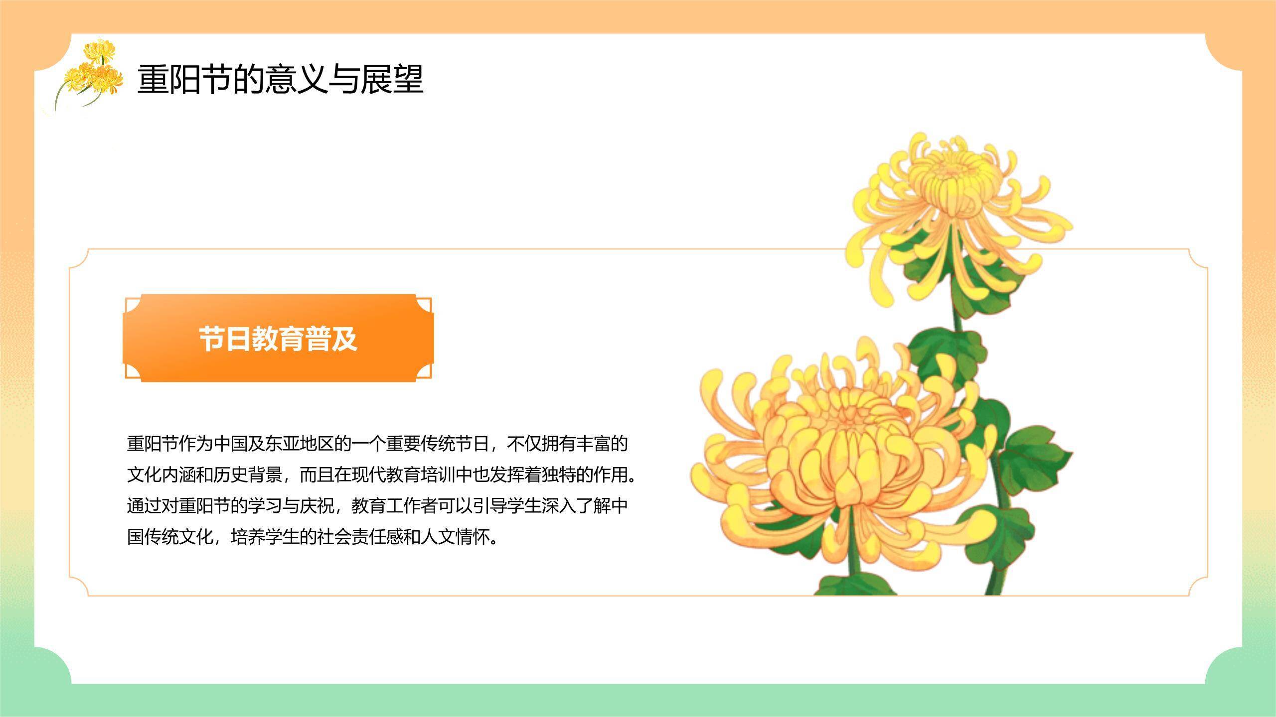 橙色国风重阳文化介绍PPT模板6