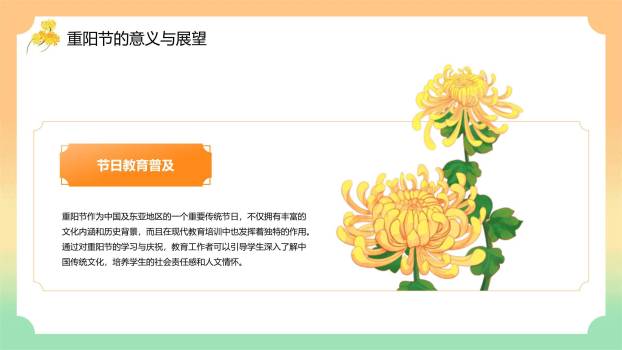 橙色国风重阳文化介绍PPT模板6