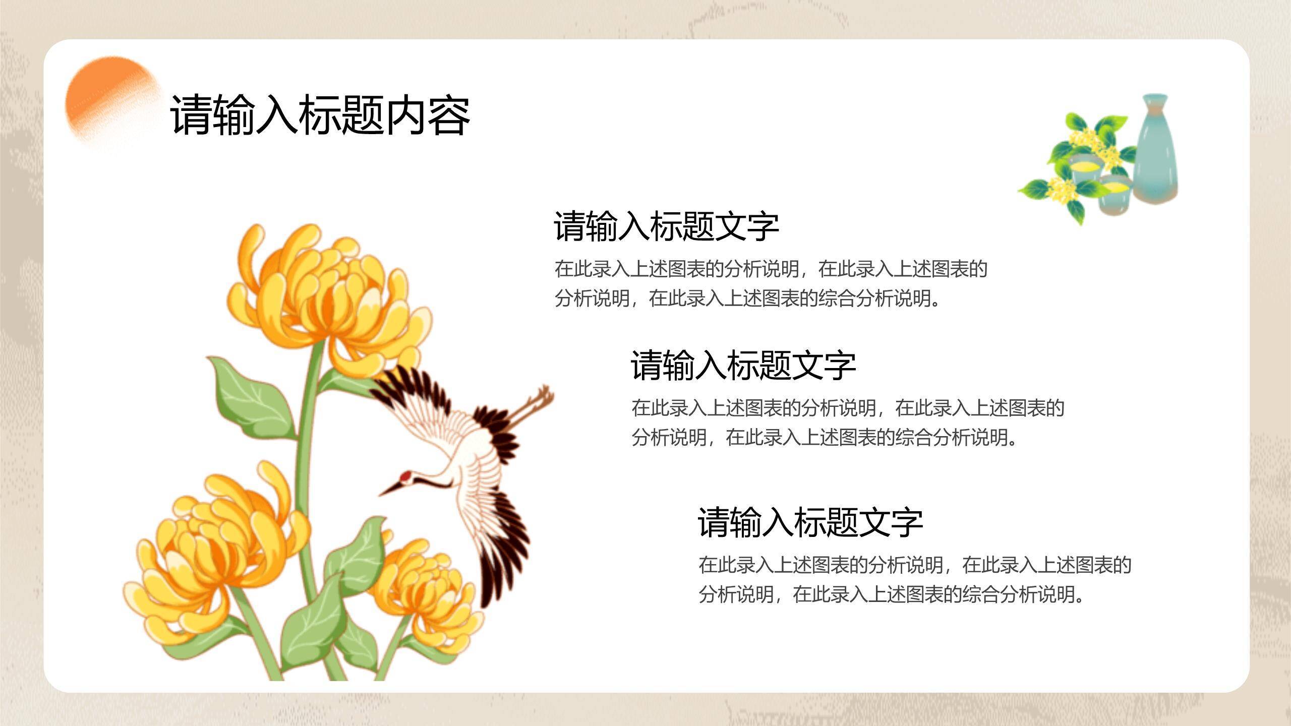 灰色新中式重阳通用PPT模板9