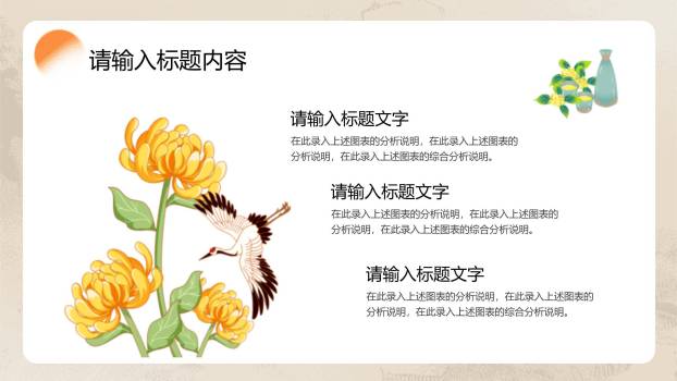 灰色新中式重阳通用PPT模板9