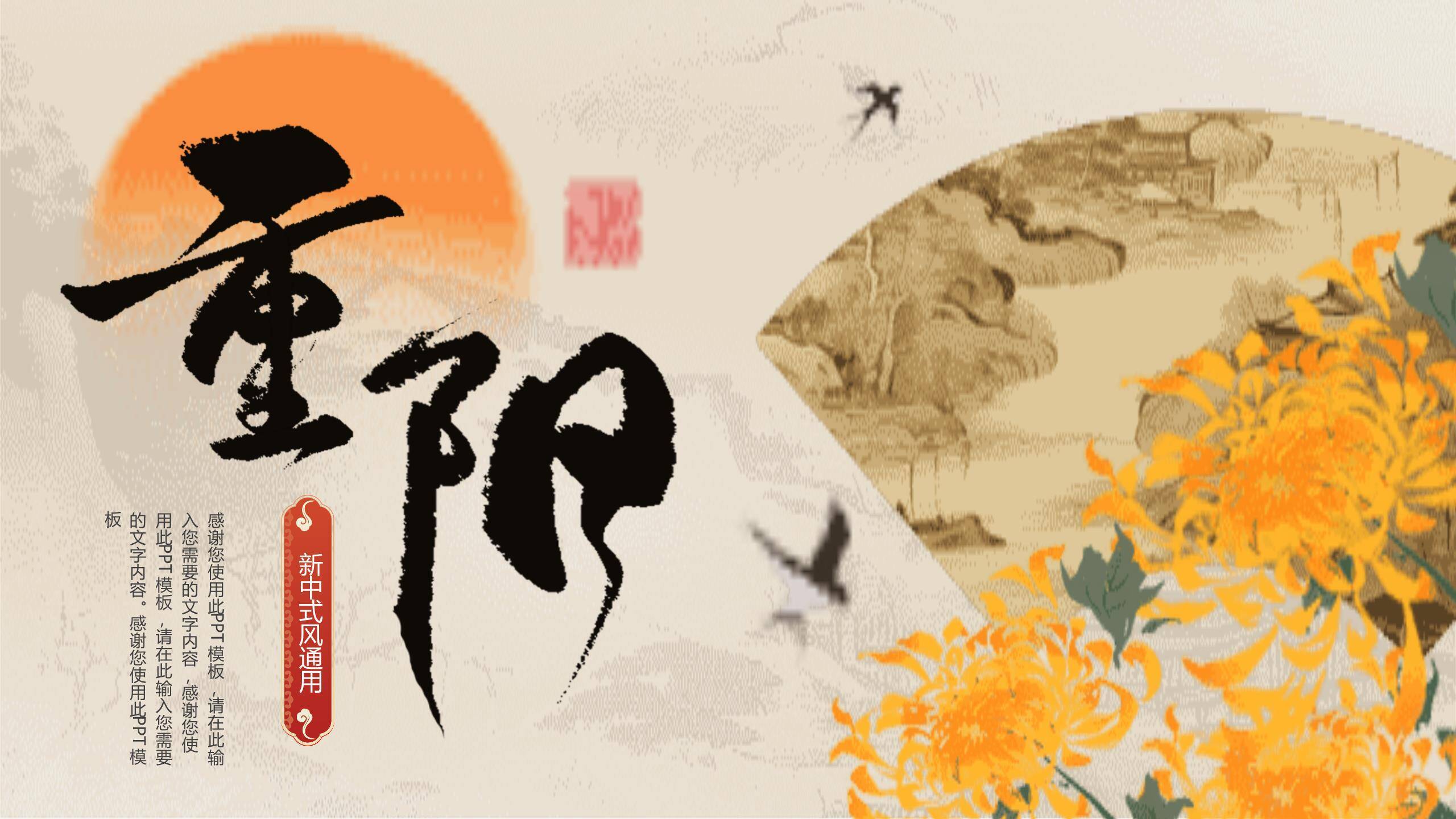 灰色新中式重阳通用PPT模板0