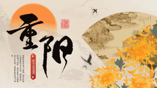 灰色新中式重阳通用PPT模板0