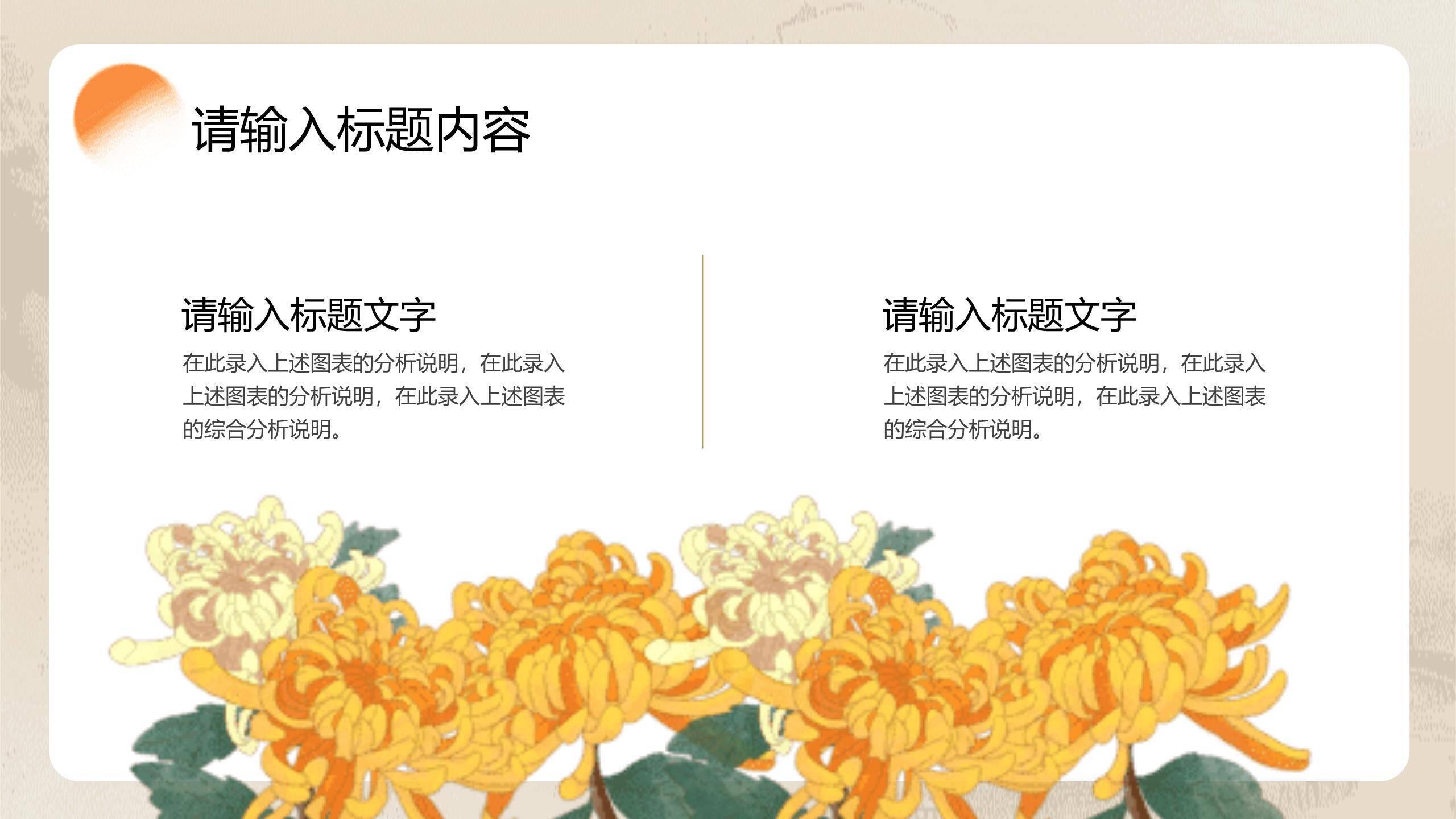 灰色新中式重阳通用PPT模板4