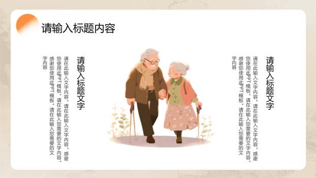 灰色新中式重阳通用PPT模板5