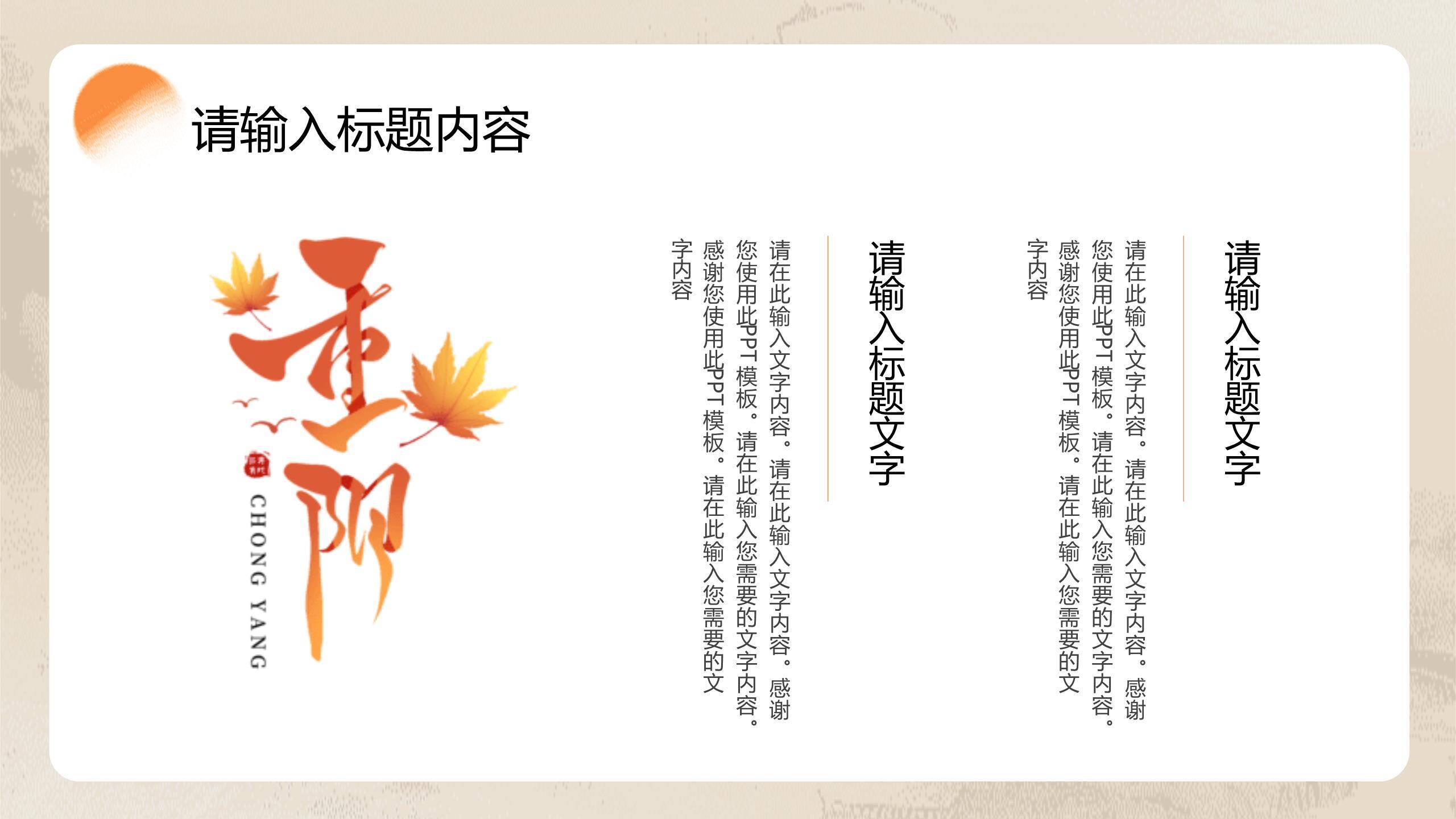 灰色新中式重阳通用PPT模板6