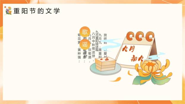 黄色卡通重阳孝亲敬老PPT模板8