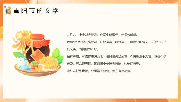 黄色卡通重阳孝亲敬老PPT模板9