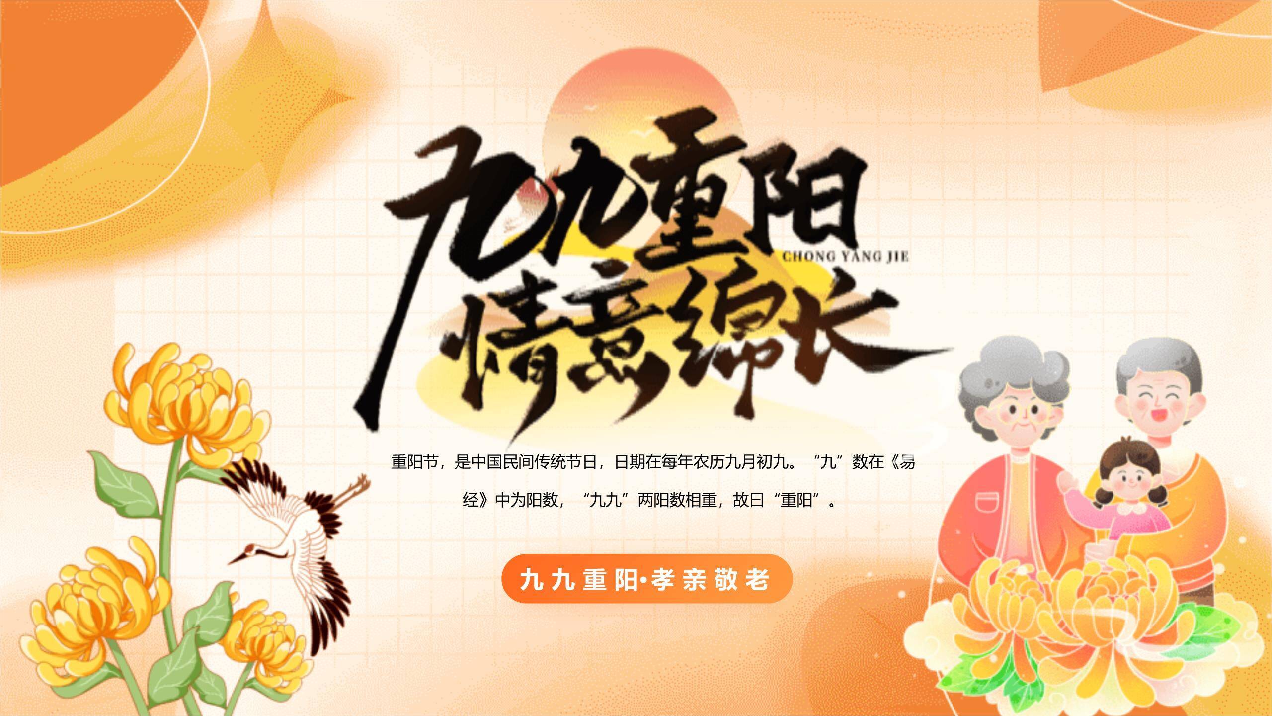 黄色卡通重阳孝亲敬老PPT模板0
