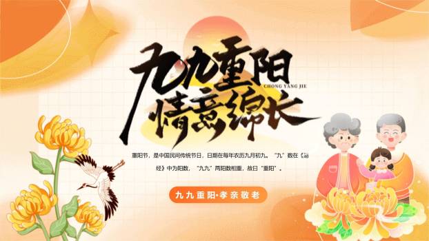 黄色卡通重阳孝亲敬老PPT模板0