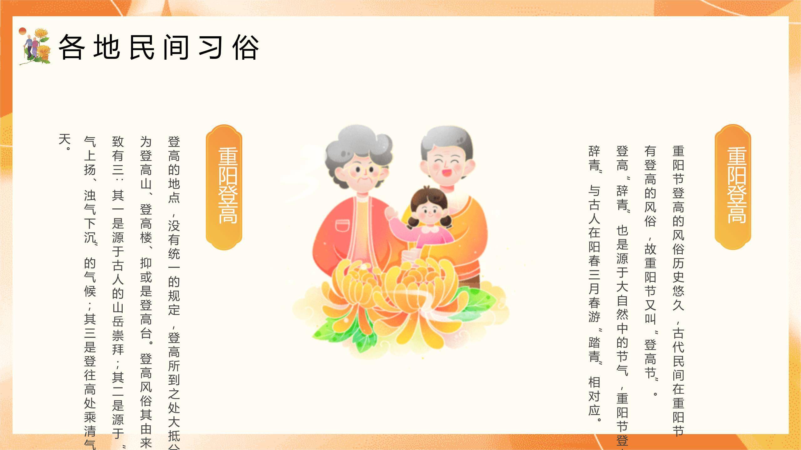 黄色卡通重阳孝亲敬老PPT模板1