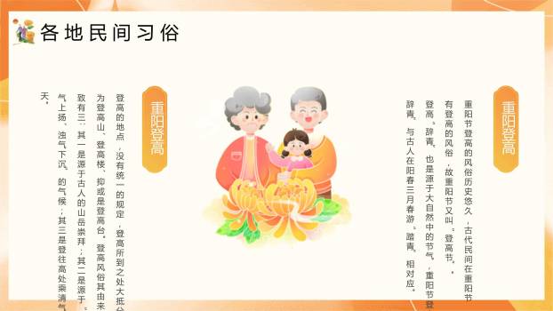黄色卡通重阳孝亲敬老PPT模板1