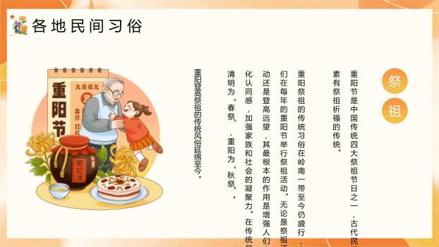 黄色卡通重阳孝亲敬老PPT模板2