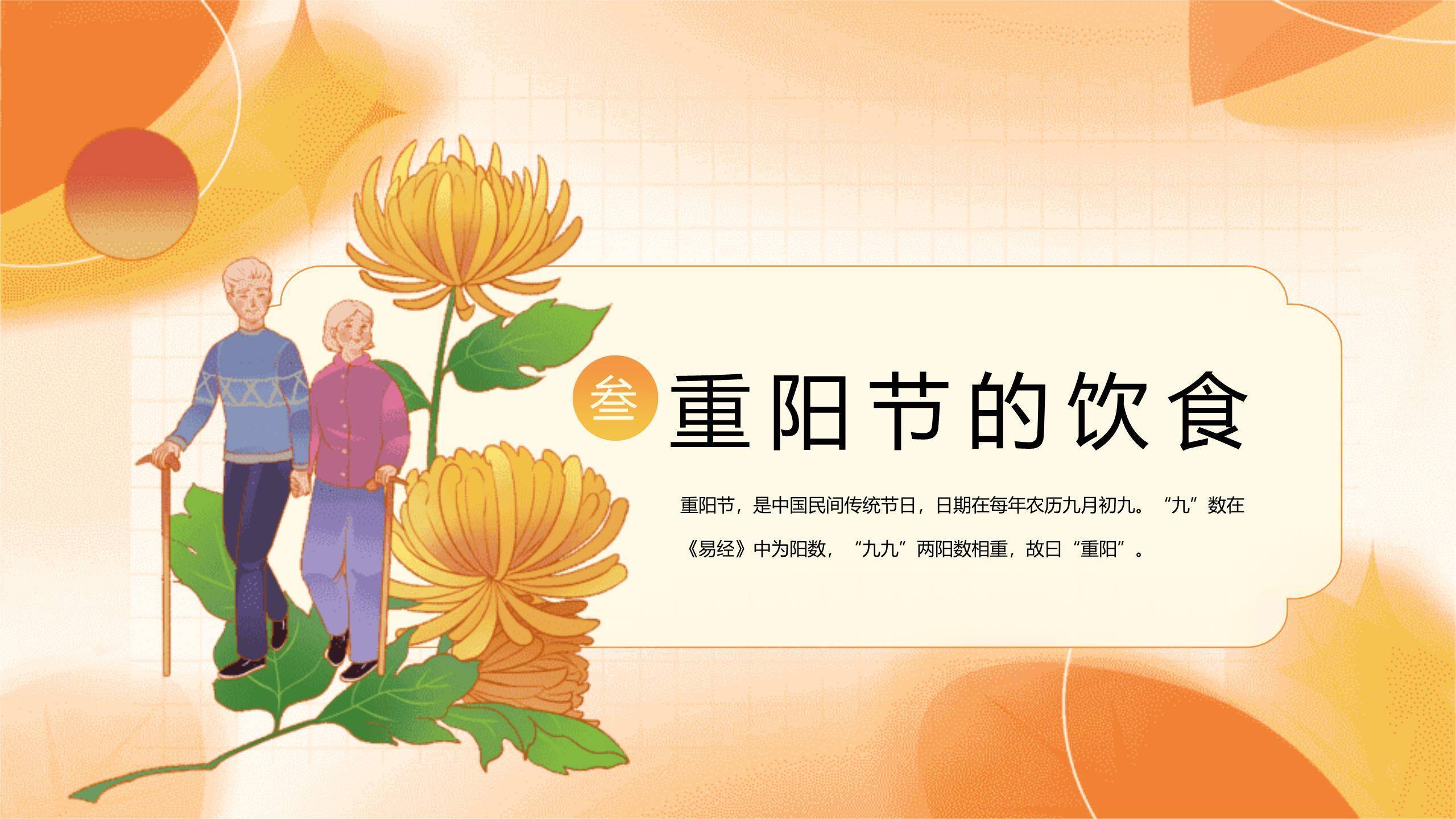 黄色卡通重阳孝亲敬老PPT模板3
