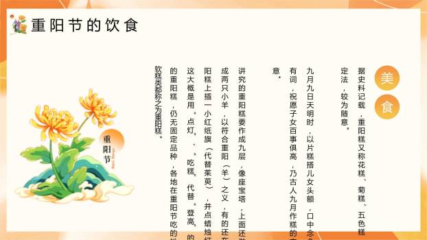 黄色卡通重阳孝亲敬老PPT模板4