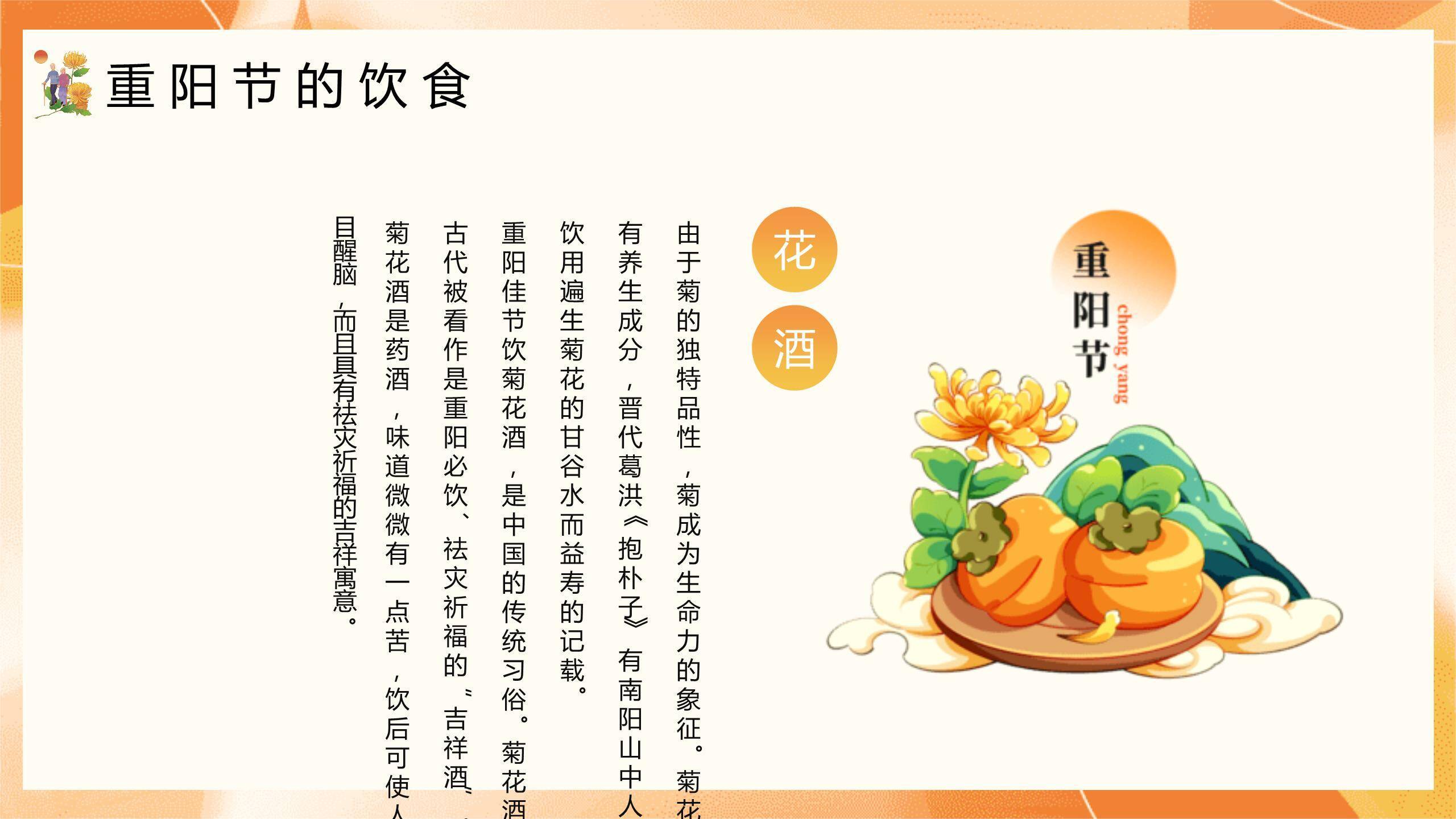 黄色卡通重阳孝亲敬老PPT模板5