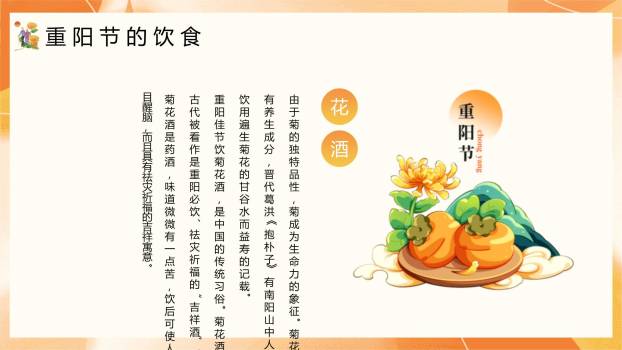 黄色卡通重阳孝亲敬老PPT模板5