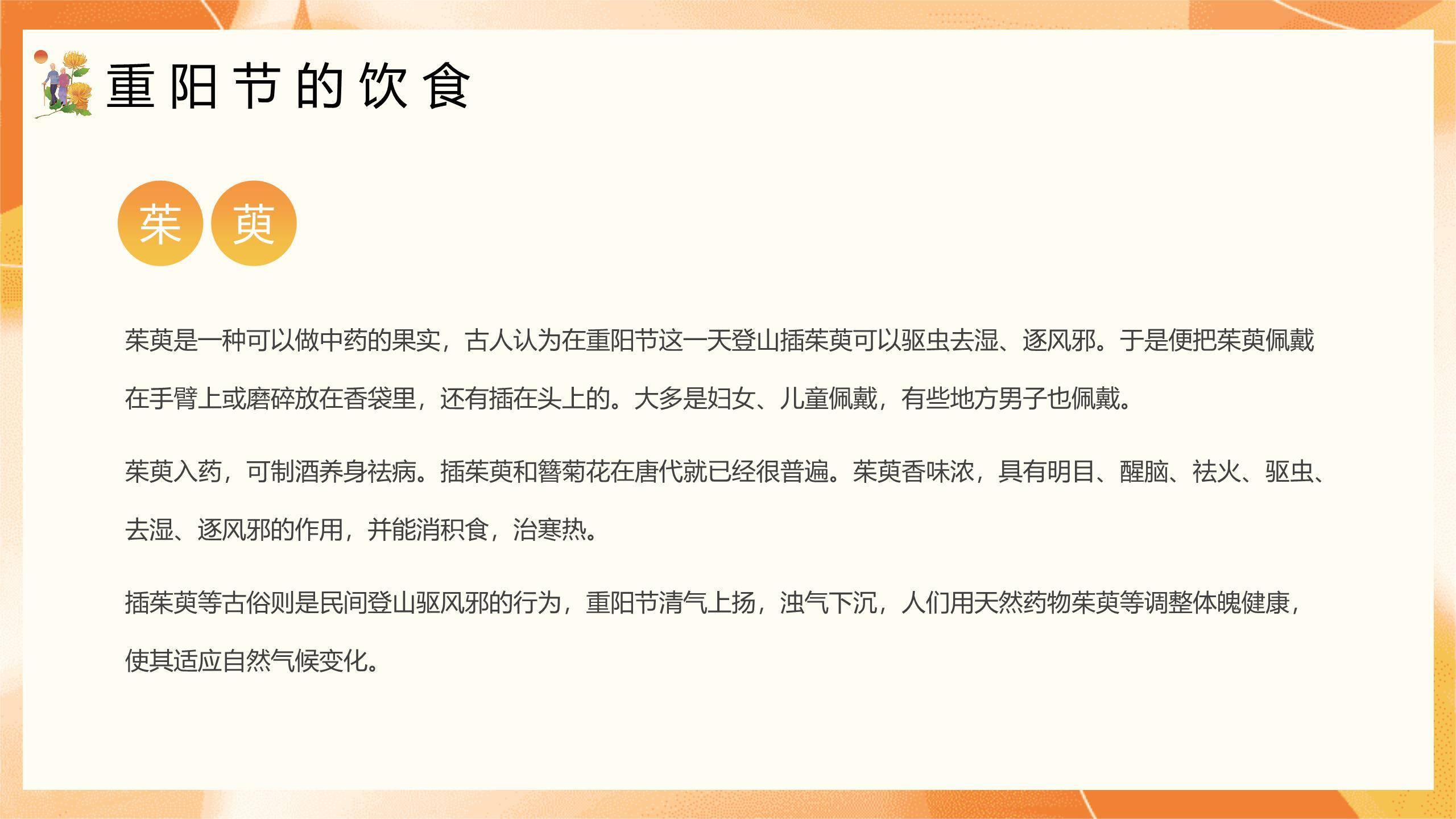 黄色卡通重阳孝亲敬老PPT模板6