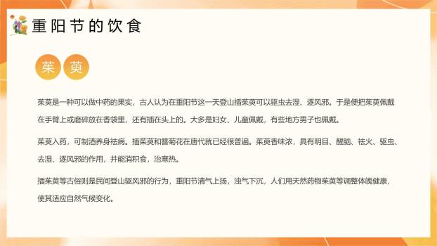 黄色卡通重阳孝亲敬老PPT模板6