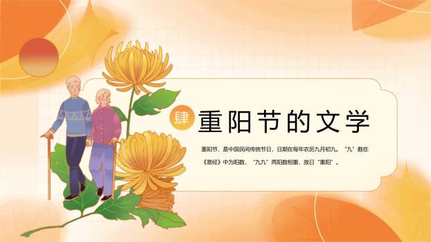 黄色卡通重阳孝亲敬老PPT模板7
